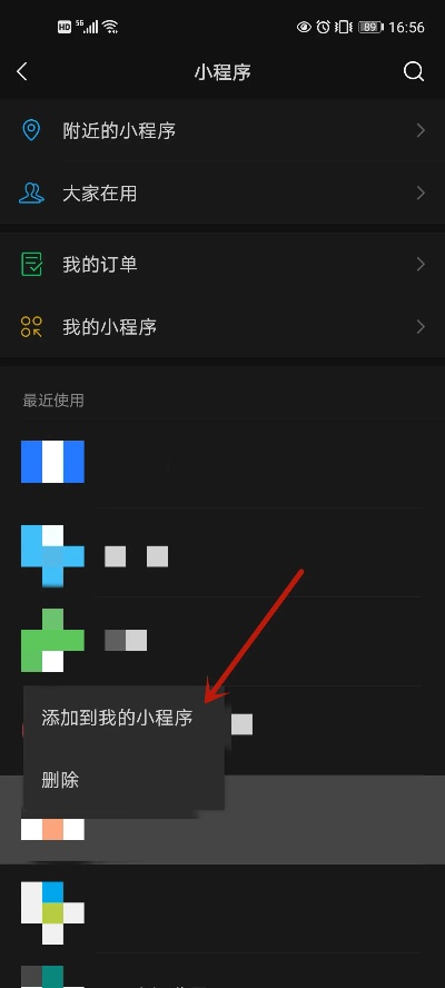 微信小程序怎么删（一步步教你删除微信小程序）