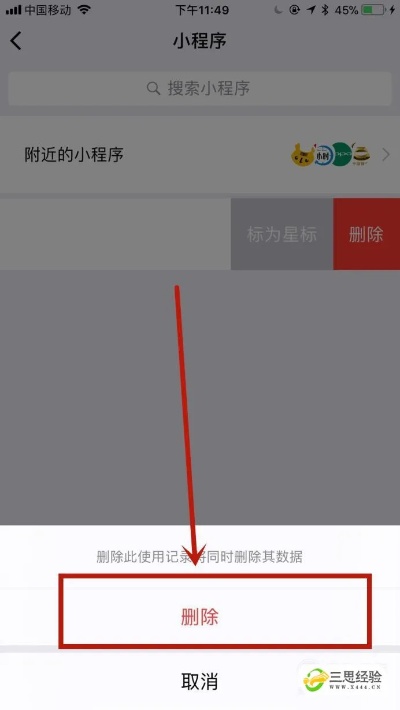 微信小程序怎么删（一步步教你删除微信小程序）