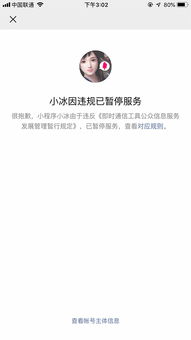 怎么停微信小程序（微信小程序停用方法）