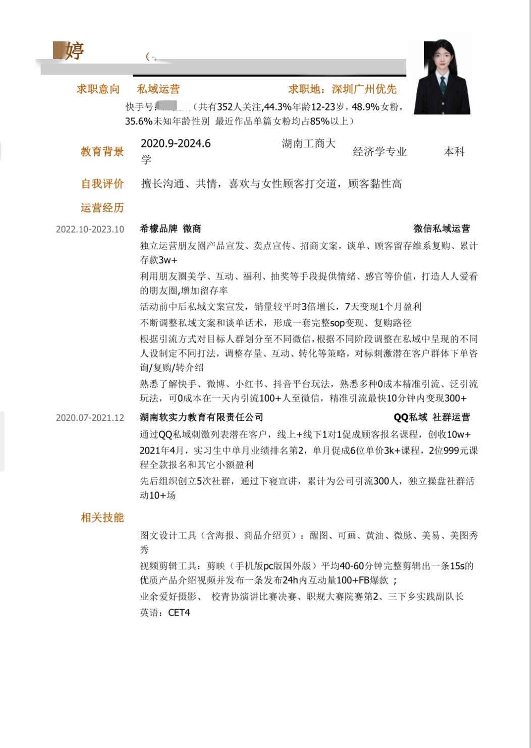 运营微信小程序简历怎么写（小程序运营经验分享）