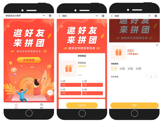 怎么样微信小程序发拼团（小程序拼团活动设置详解）