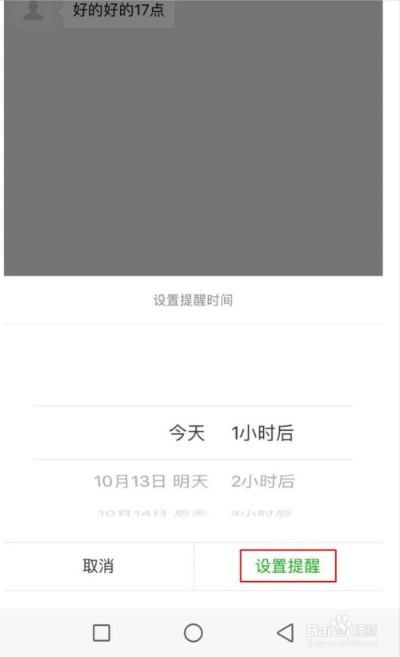 微信小程序怎么每天提醒（设置每日提醒功能教程）