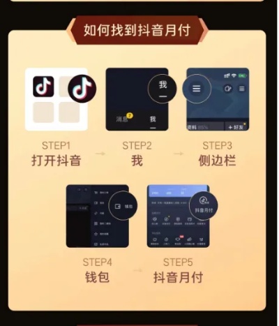 如何套出来抖音月付（抖音月付套出来的方法）