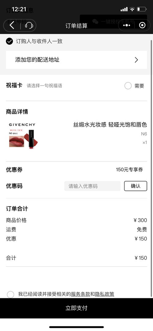 微信小程序纪梵希怎么退货（纪梵希小程序优惠码）