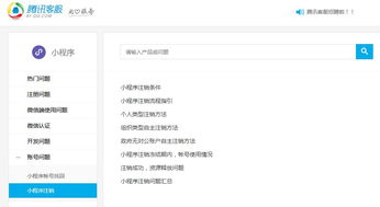 微信怎么注销小程序注册 微信怎么注销小程序注册不了