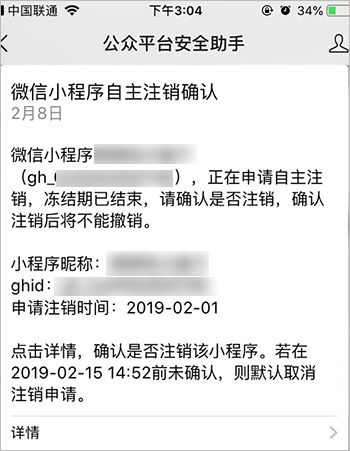 微信怎么注销小程序注册 微信怎么注销小程序注册不了
