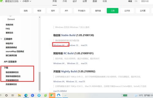 微信小程序怎么安装的 微信小程序安装需要什么软件条件