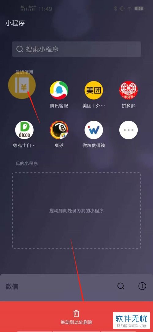 微信小程序怎么安装的 微信小程序安装需要什么软件条件