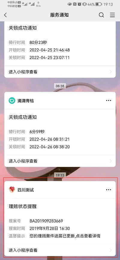 微信小程序怎么收通知 微信小程序通知在哪里