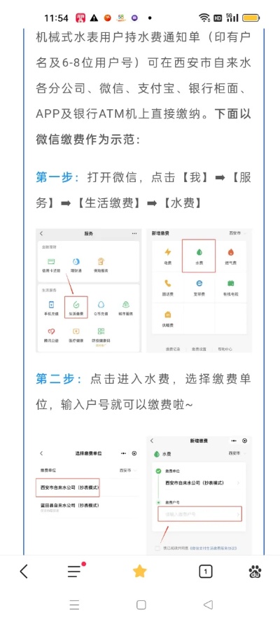 微信水电小程序怎么开通 微信水电小程序怎么开通的