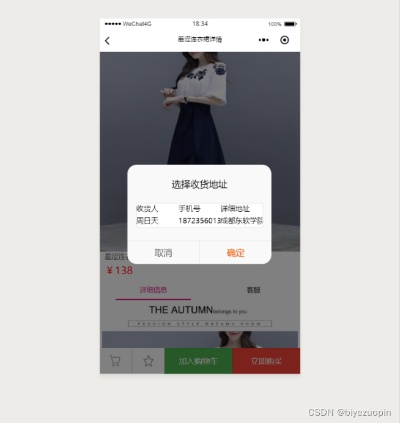 怎么用微信小程序设计鞋子（鞋的小程序）