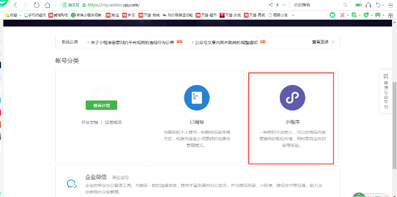 公司微信小程序怎么开店 公司微信公众号小程序怎么做