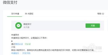 东京微信小程序怎么注册 东京能微信支付吗