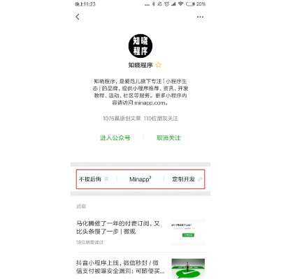 微信新闻小程序怎么样（体验微信新闻小程序的功能和优势）