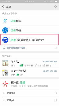微信小程序怎么转为word（实用方法分享）