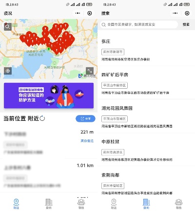 微信小程序怎么查防疫出行（指南）