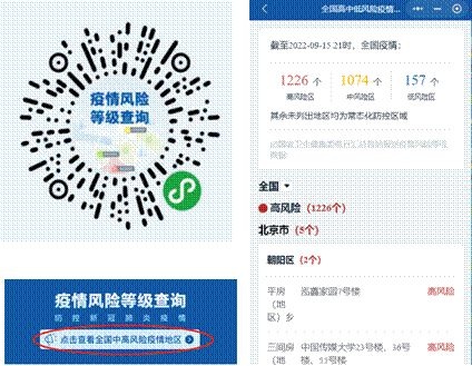微信小程序怎么查防疫出行（指南）