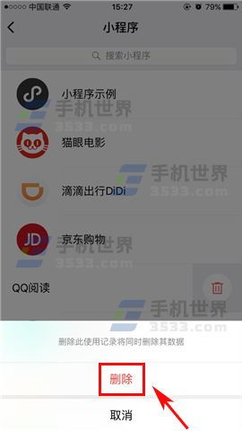 怎么将微信的小程序删除（操作指南）
