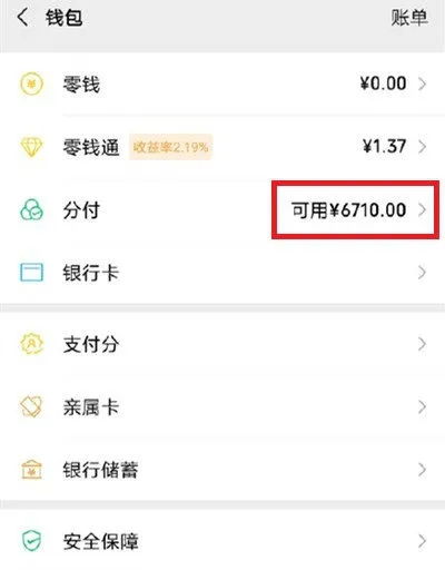 微信分付手机充值套出来是真的吗（微信分付套现的风险）
