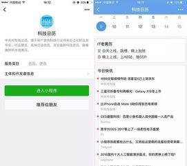 微信日历小程序怎么玩 微信日历小图标
