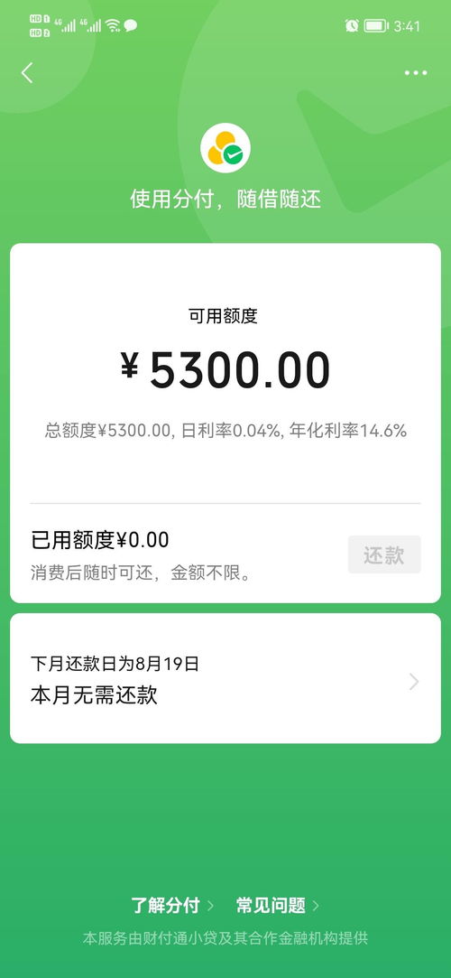 微信分付套出来多少手续费啊（微信分付套现方法）