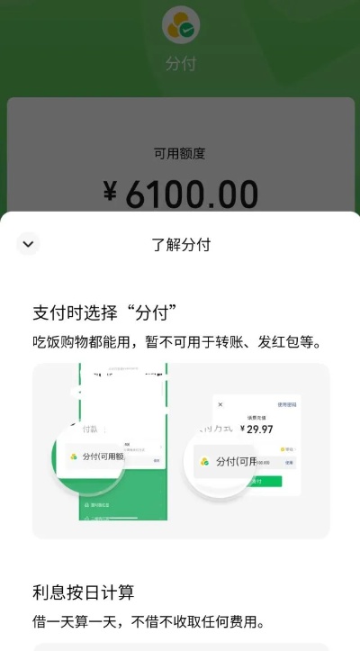 微信分付额度怎样套出来（微信分付套现方法详解）