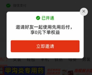 拼多多先用后付套出来秒回24小时（先用后付套现妙招）