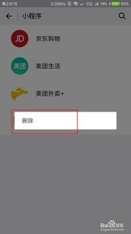 微信小程序怎么删除远程 微信小程序如何移除