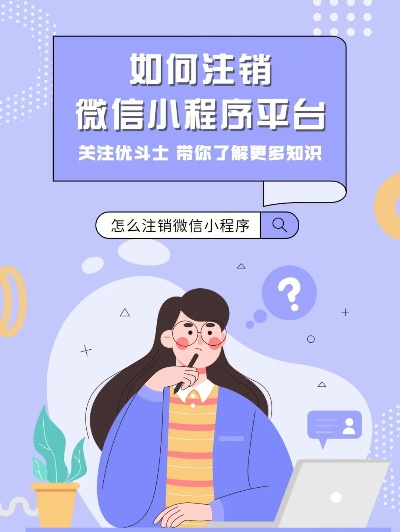 微信小程序平台怎么注销 微信小程序平台注销方法