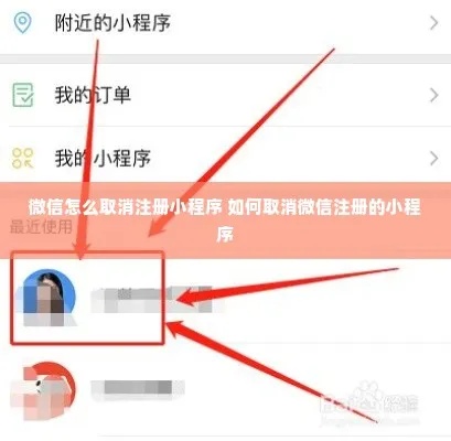 微信小程序平台怎么注销 微信小程序平台注销方法