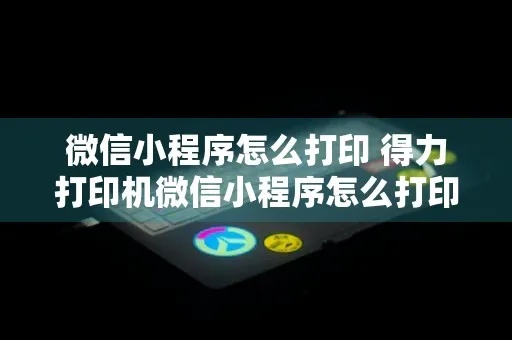 怎么复印图片微信小程序（怎样复印微信里的图片）
