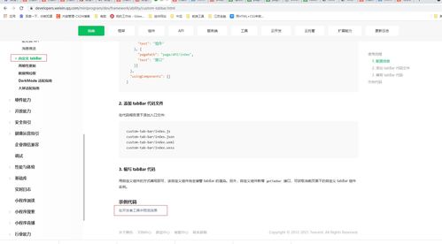 微信小程序tabbar怎么使用 微信小程序 tabbar