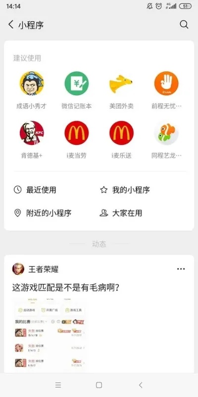 微信怎么关闭游戏小程序 微信关闭游戏小程序功能