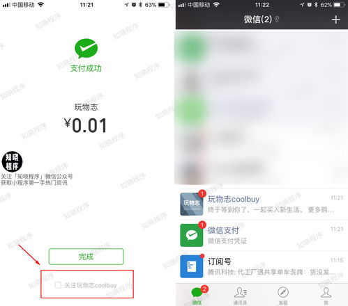 微信小程序怎么不再关注 如何取消微信小程序关注