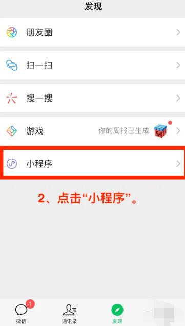 微信小程序怎么不再关注 如何取消微信小程序关注