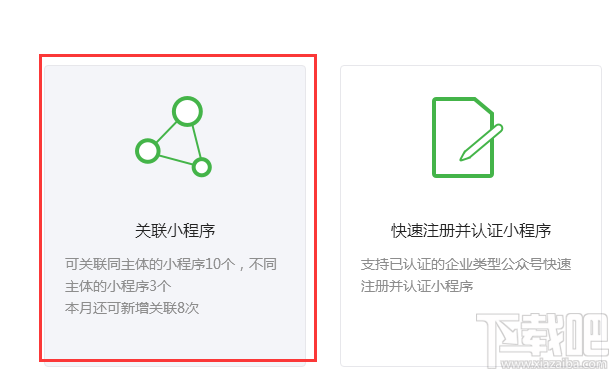 小程序怎么关联微信群聊 怎么样让小程序关联到公众号