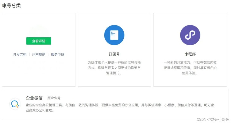 微信小程序怎么分窗口（详细教程）