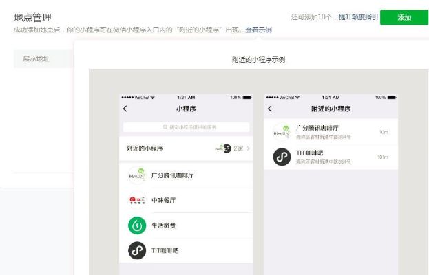 微信小程序推荐怎么关（微信小程序推广技巧）