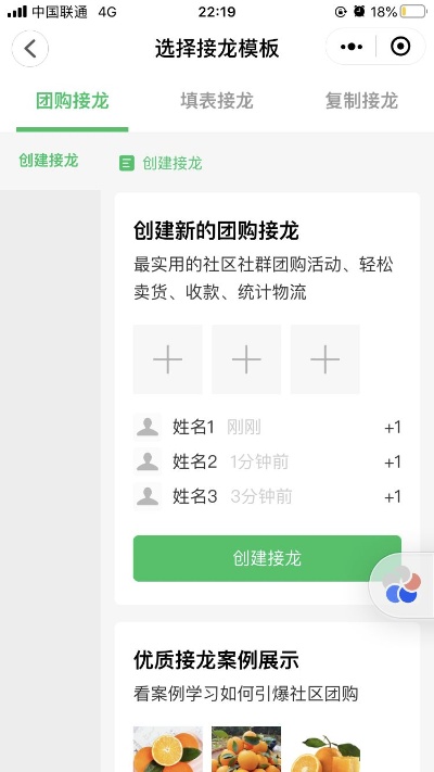 怎么发起微信接龙小程序（快速搭建微信接龙小程序教程）