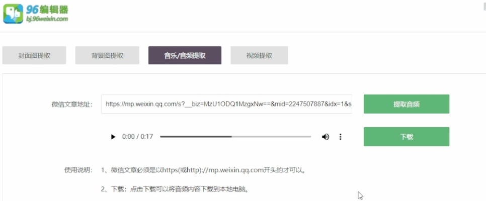 微信小程序怎么获取音频（音频获取方法详解）