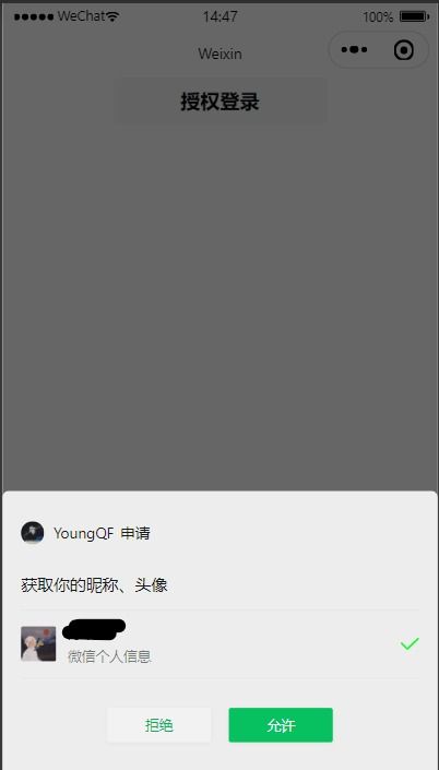 微信小程序怎么授权使用（微信小程序怎么授权使用摄像头）