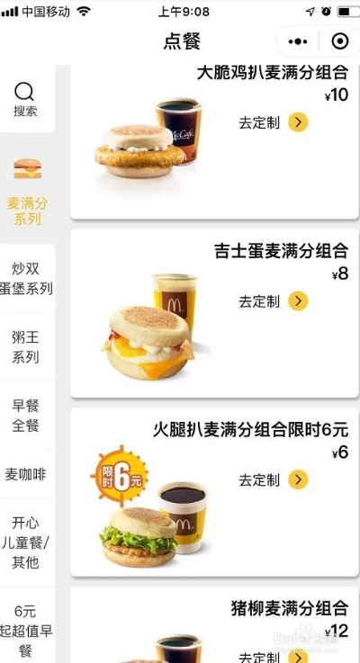 麦当劳小程序怎么使用微信 麦当劳微信小程序怎么点外卖