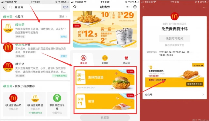 麦当劳小程序怎么使用微信 麦当劳微信小程序怎么点外卖