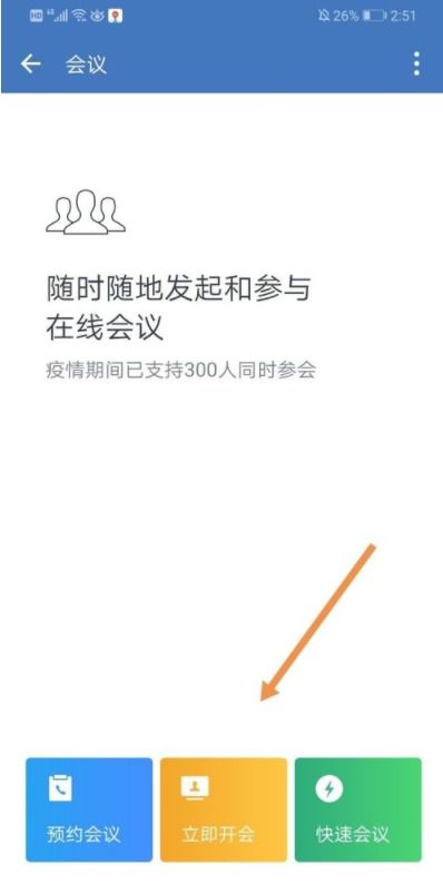 企业微信小程序怎么开会（企业微信里怎么开会）
