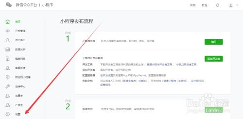 微信开发小程序怎么注销 微信小程序开发账号注销