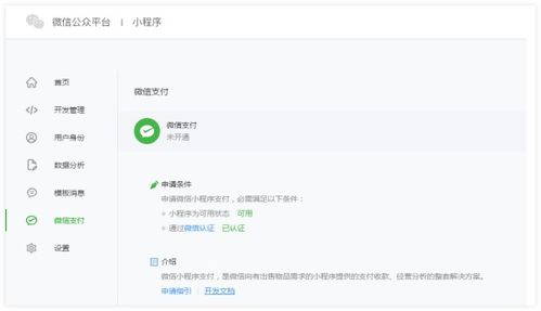 微信开发小程序怎么注销 微信小程序开发账号注销