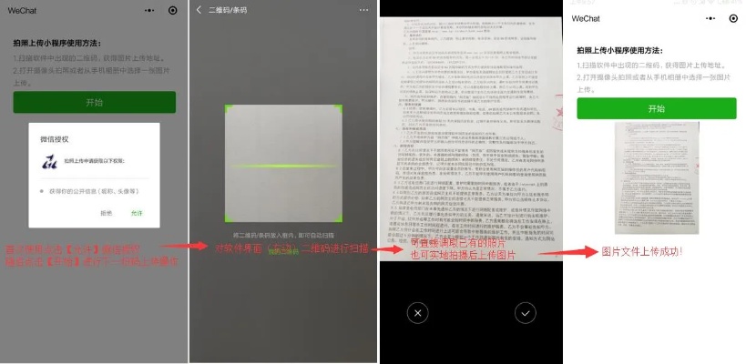 微信小程序拍图功能怎么用（详细操作步骤）