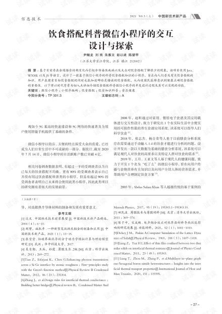 微信小程序里面怎么交互（小程序交互设计指南）