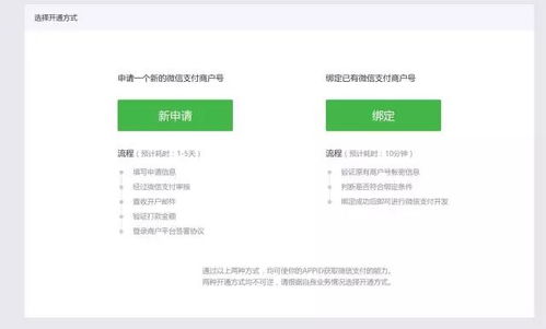 微信收款怎么开通小程序 微信收款怎么开通小程序账号
