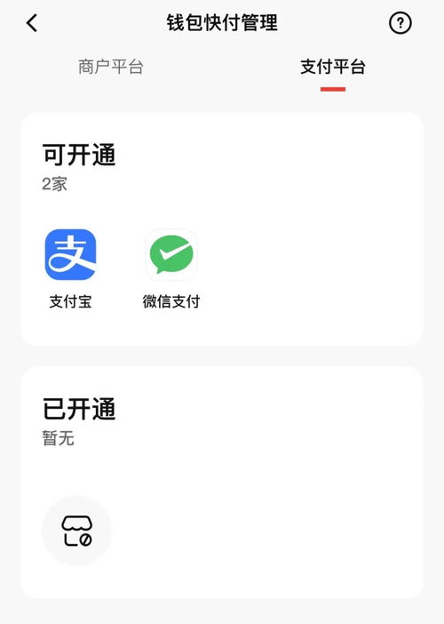 微信收款怎么开通小程序 微信收款怎么开通小程序账号